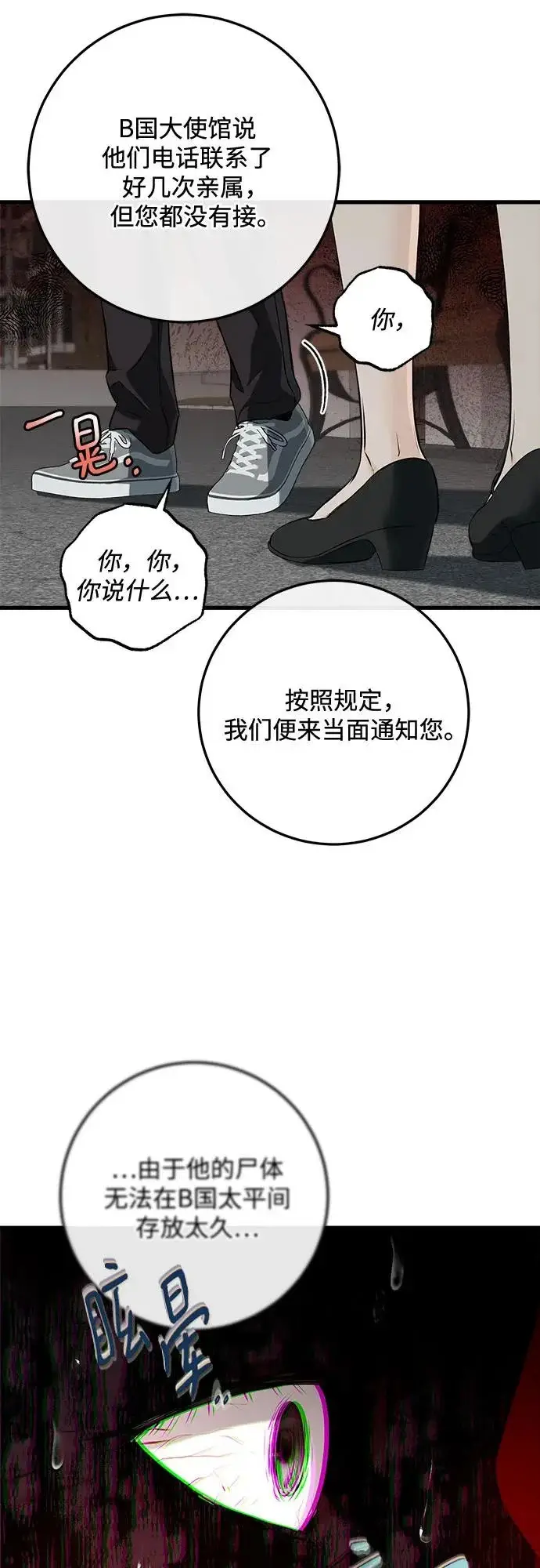 漫画《恨不得吃掉妳》第117话第12张图