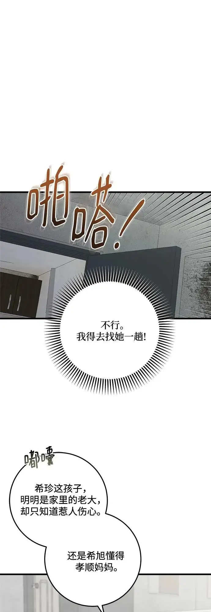 漫画《恨不得吃掉妳》第117话第5张图