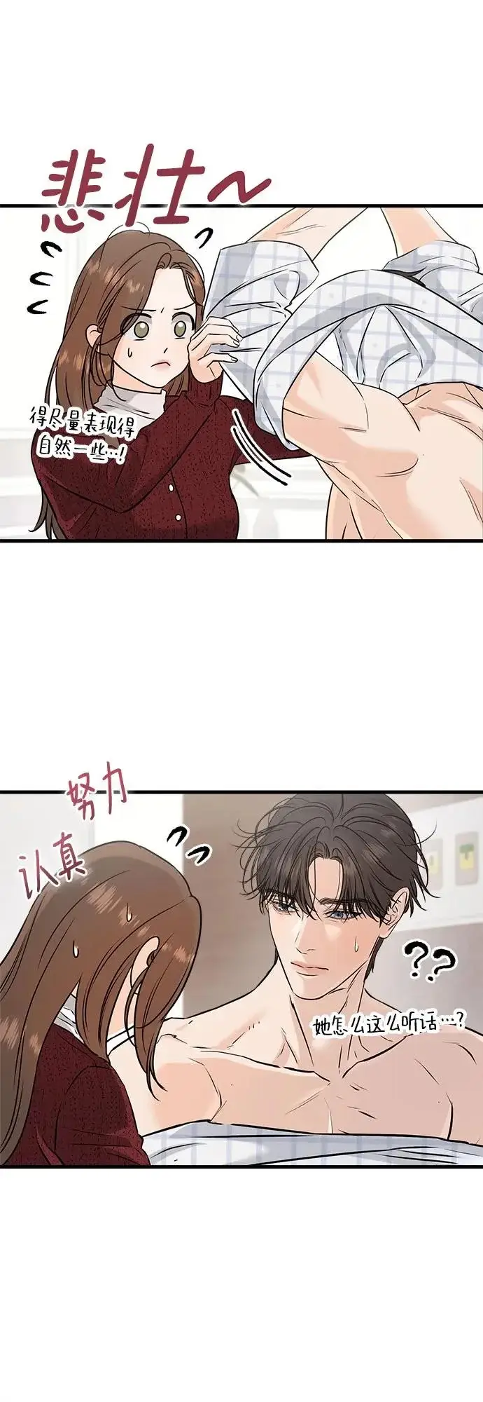 漫画《恨不得吃掉妳》第121话第29张图