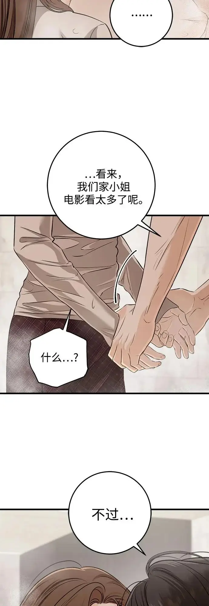 漫画《恨不得吃掉妳》第121话第32张图
