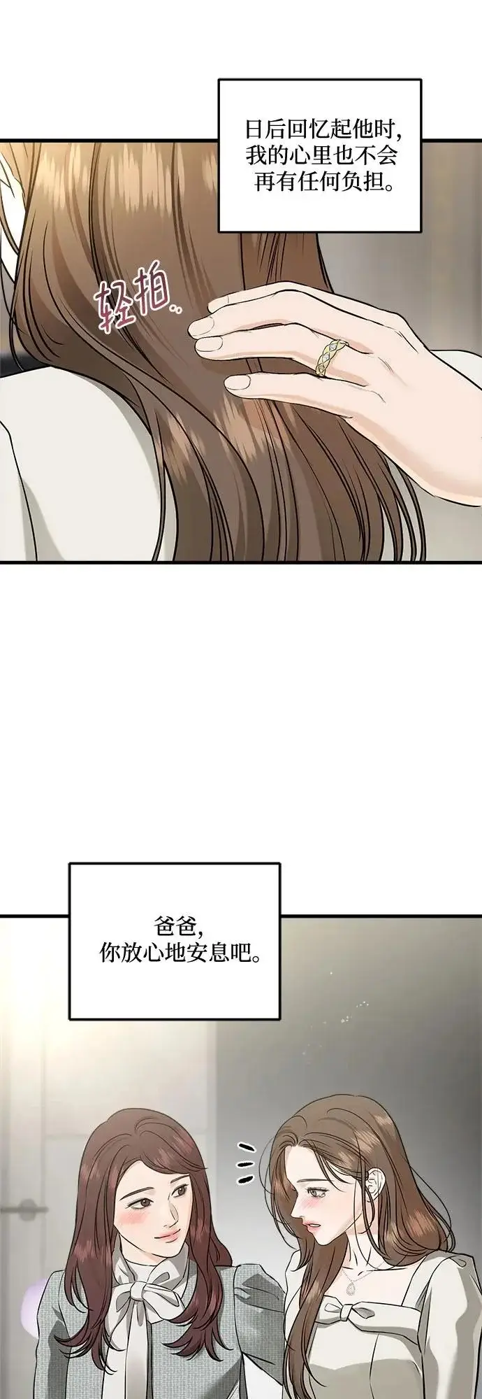 漫画《恨不得吃掉妳》第123话（完结）第12张图
