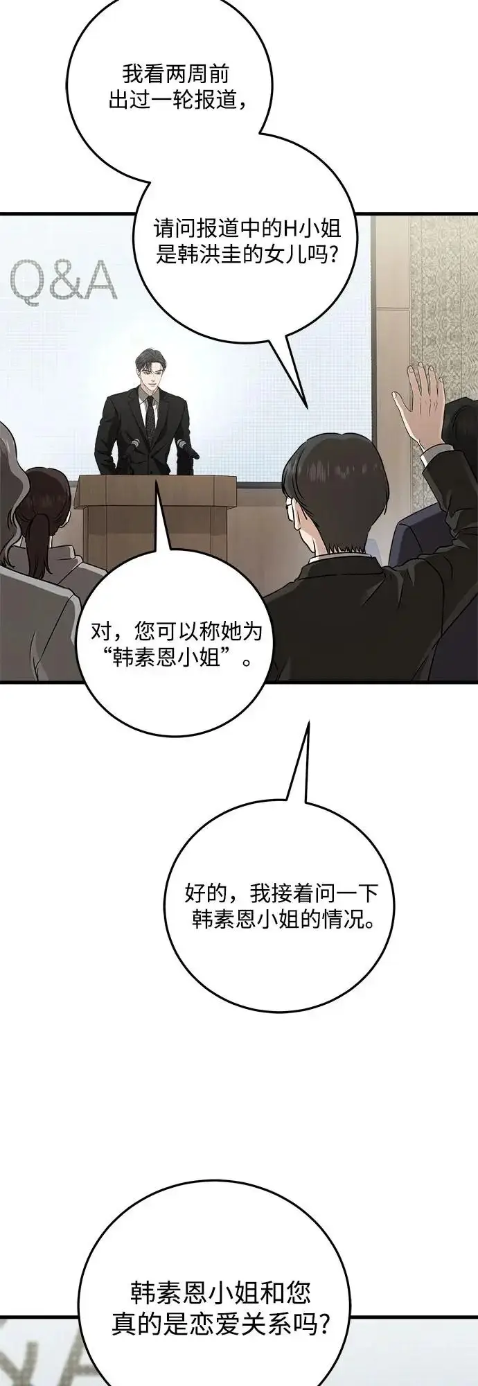漫画《恨不得吃掉妳》第123话（完结）第15张图