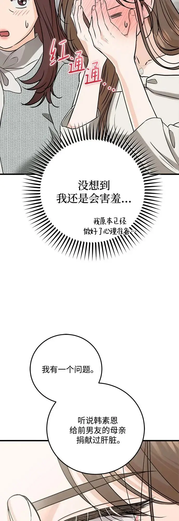 漫画《恨不得吃掉妳》第123话（完结）第20张图