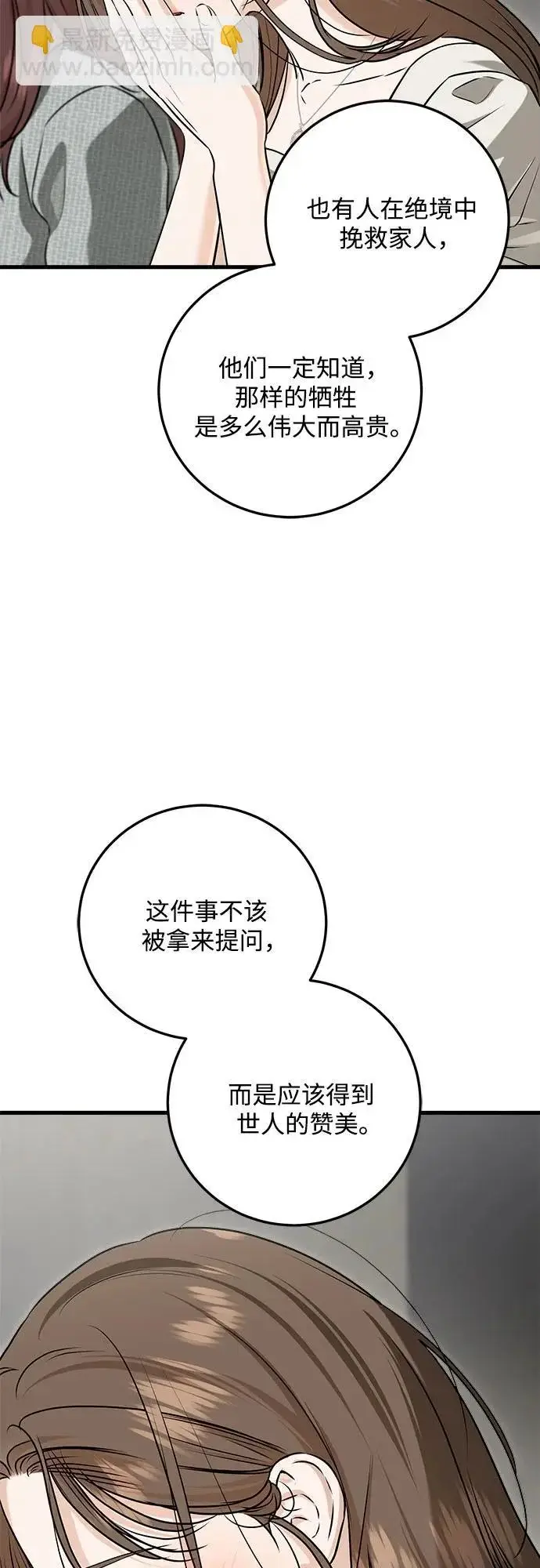 漫画《恨不得吃掉妳》第123话（完结）第25张图