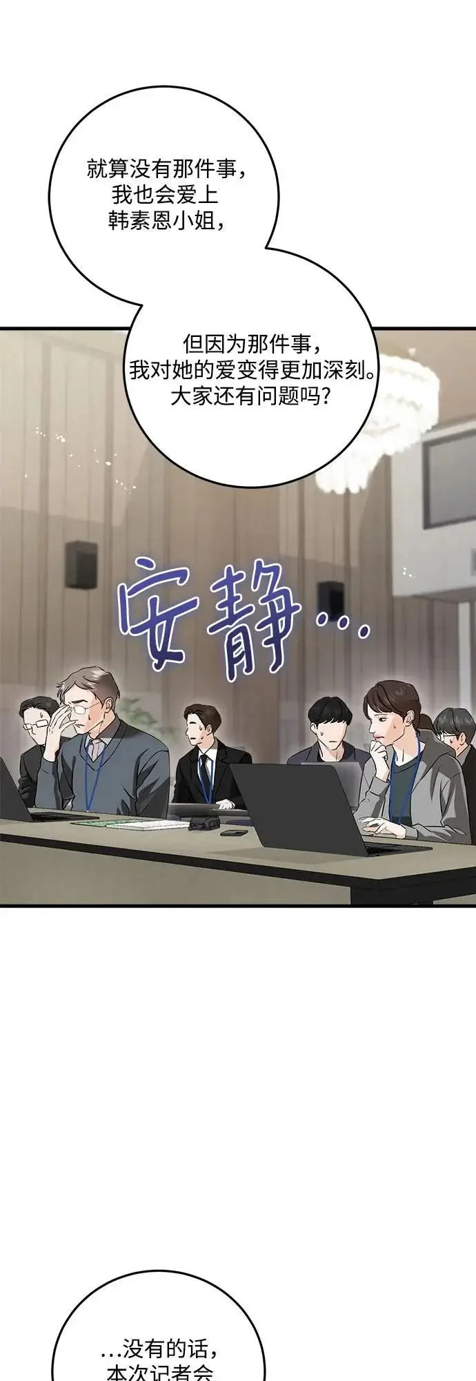 漫画《恨不得吃掉妳》第123话（完结）第27张图