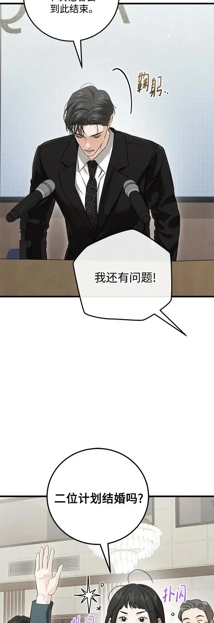漫画《恨不得吃掉妳》第123话（完结）第28张图