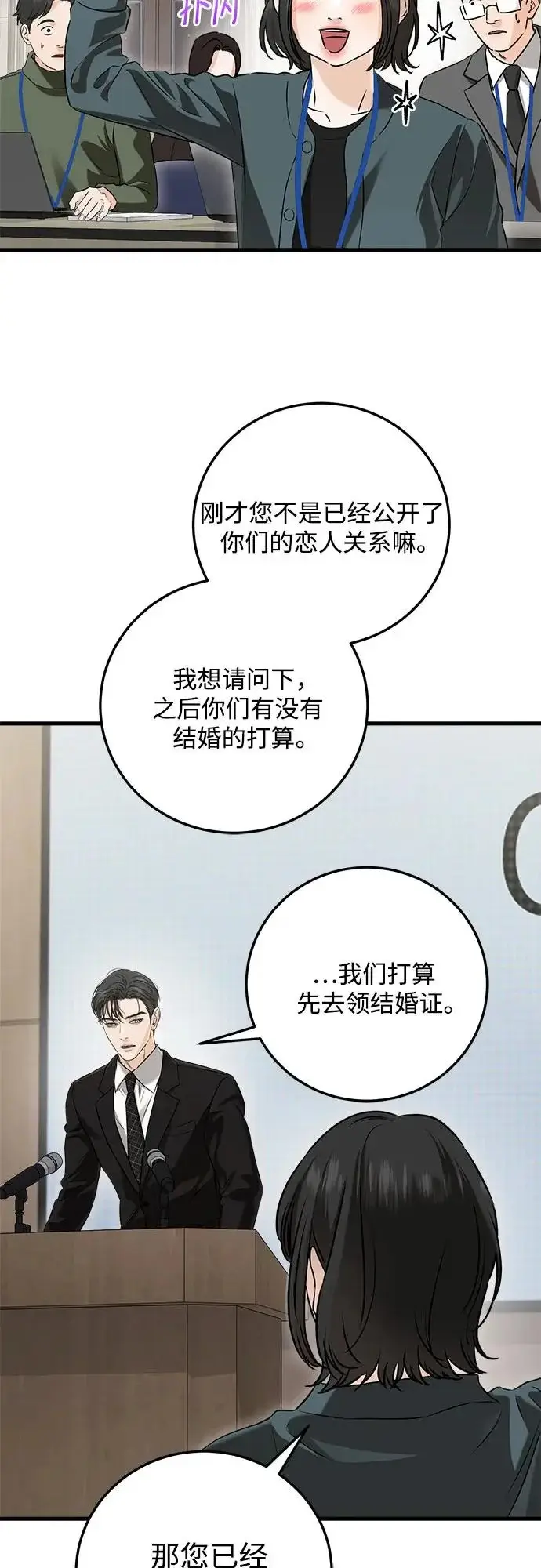 漫画《恨不得吃掉妳》第123话（完结）第29张图