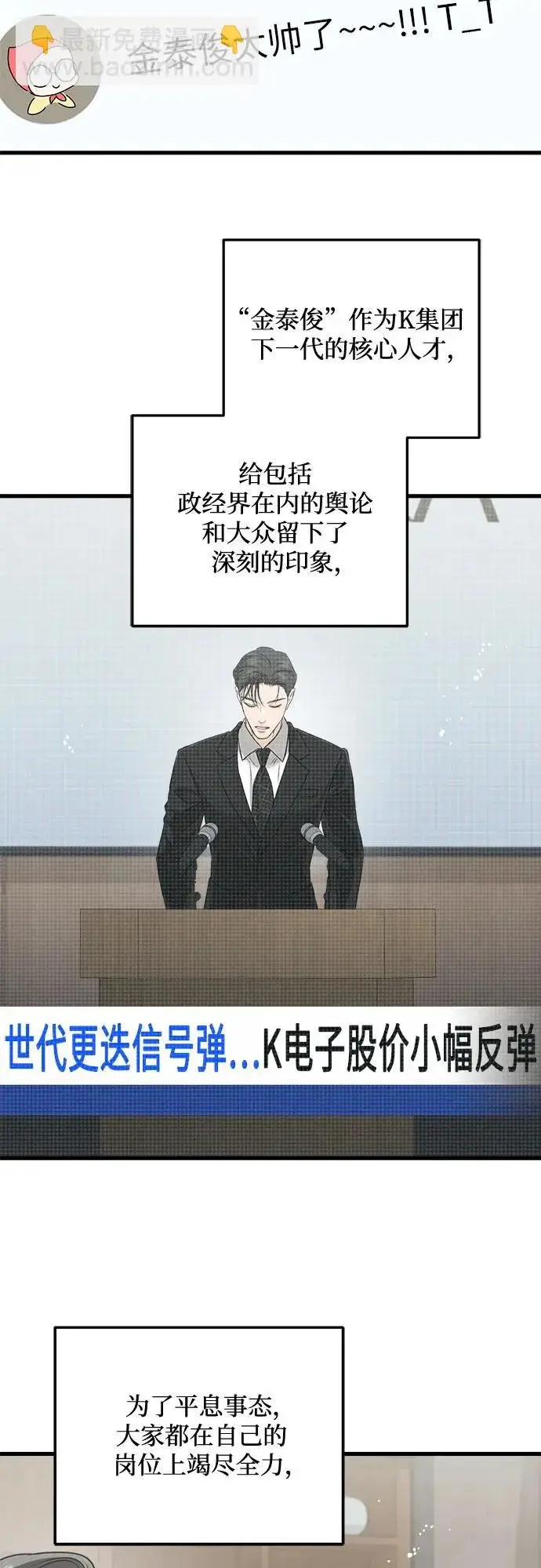 漫画《恨不得吃掉妳》第123话（完结）第33张图