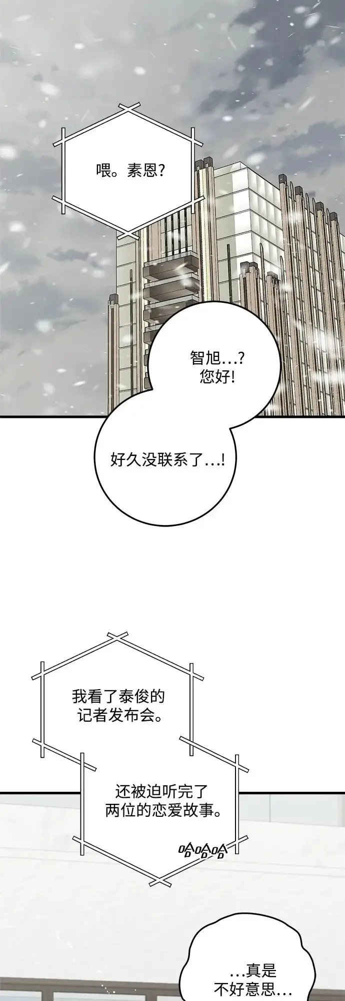 漫画《恨不得吃掉妳》第123话（完结）第35张图