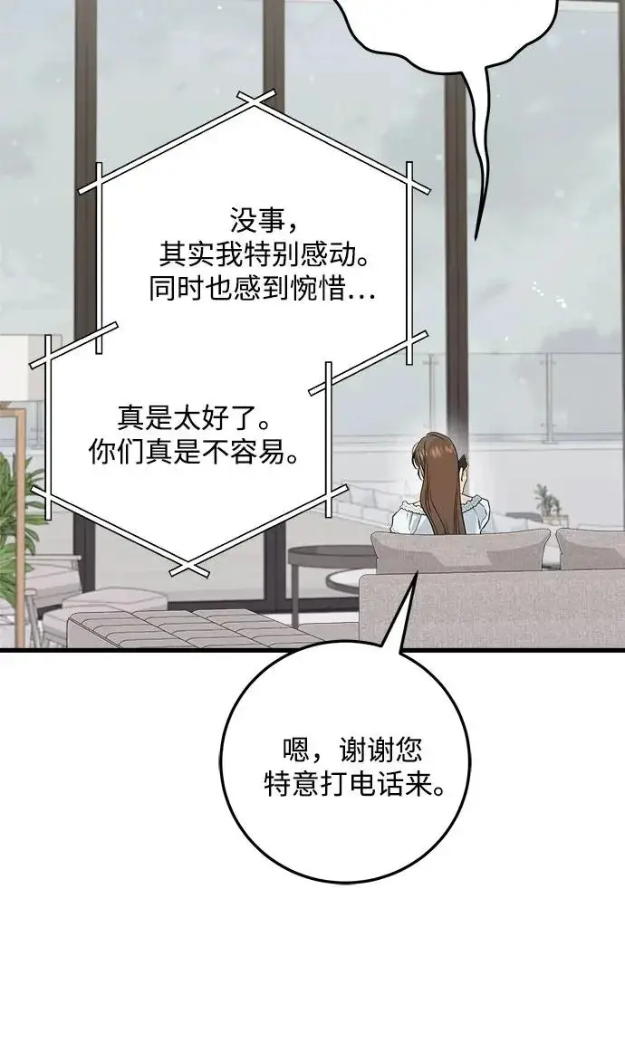 漫画《恨不得吃掉妳》第123话（完结）第36张图