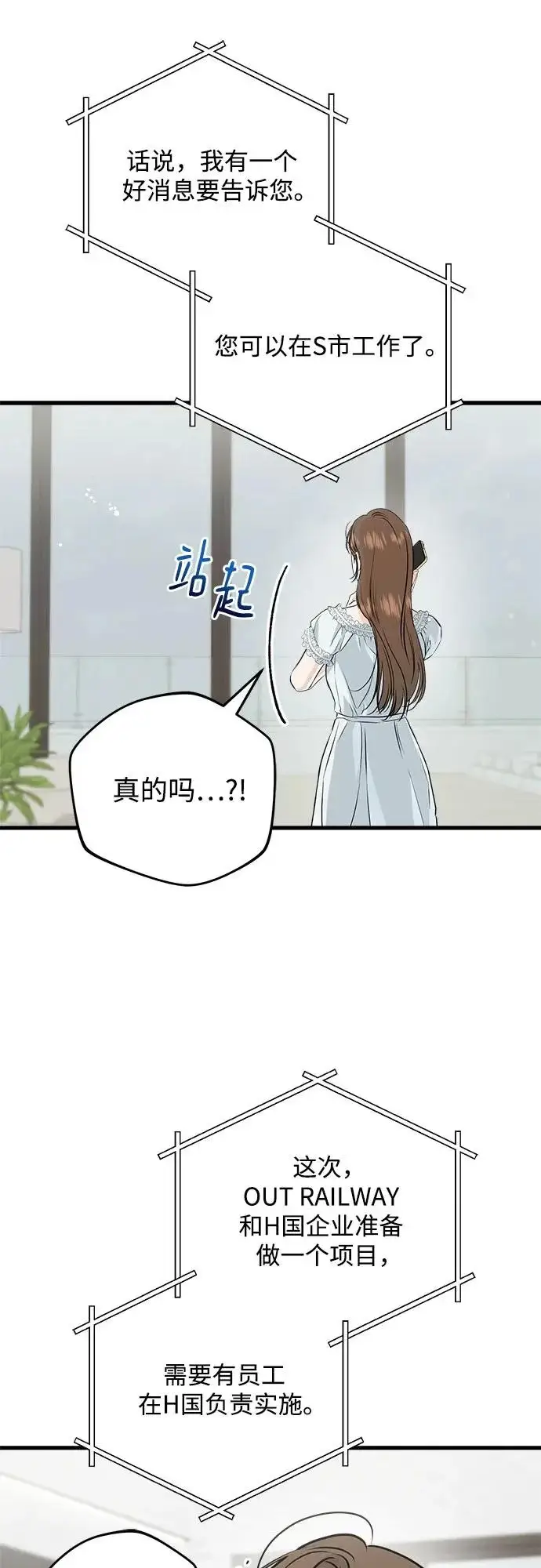 漫画《恨不得吃掉妳》第123话（完结）第37张图