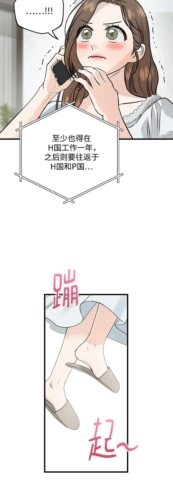 漫画《恨不得吃掉妳》第123话（完结）第38张图