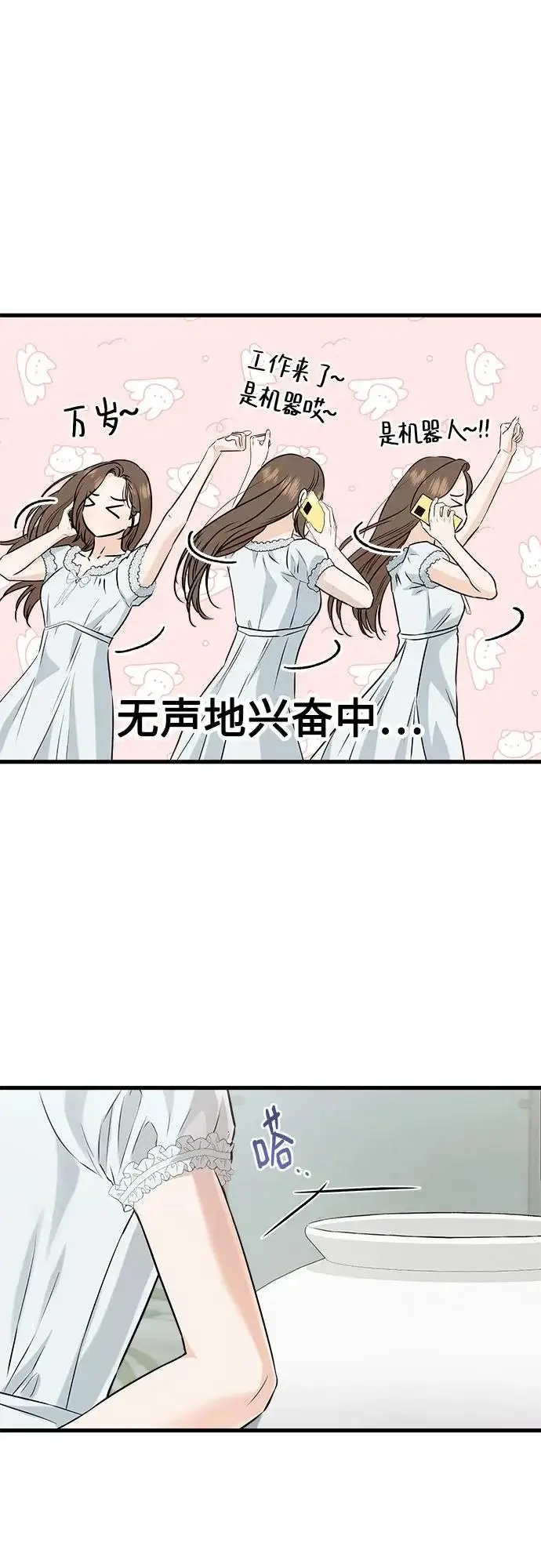 漫画《恨不得吃掉妳》第123话（完结）第39张图