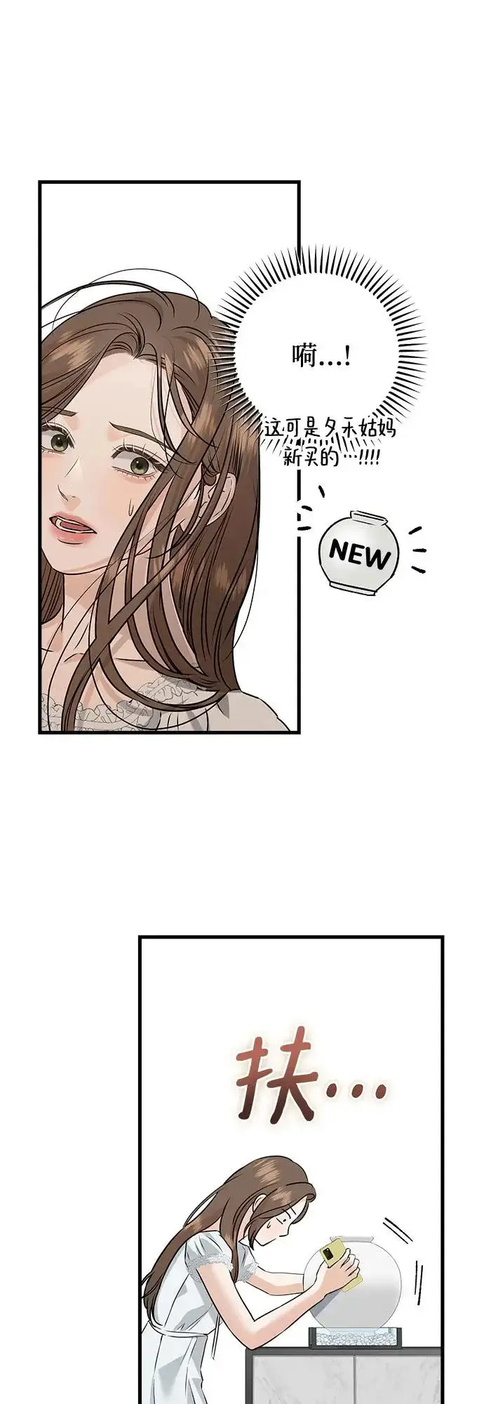 漫画《恨不得吃掉妳》第123话（完结）第40张图