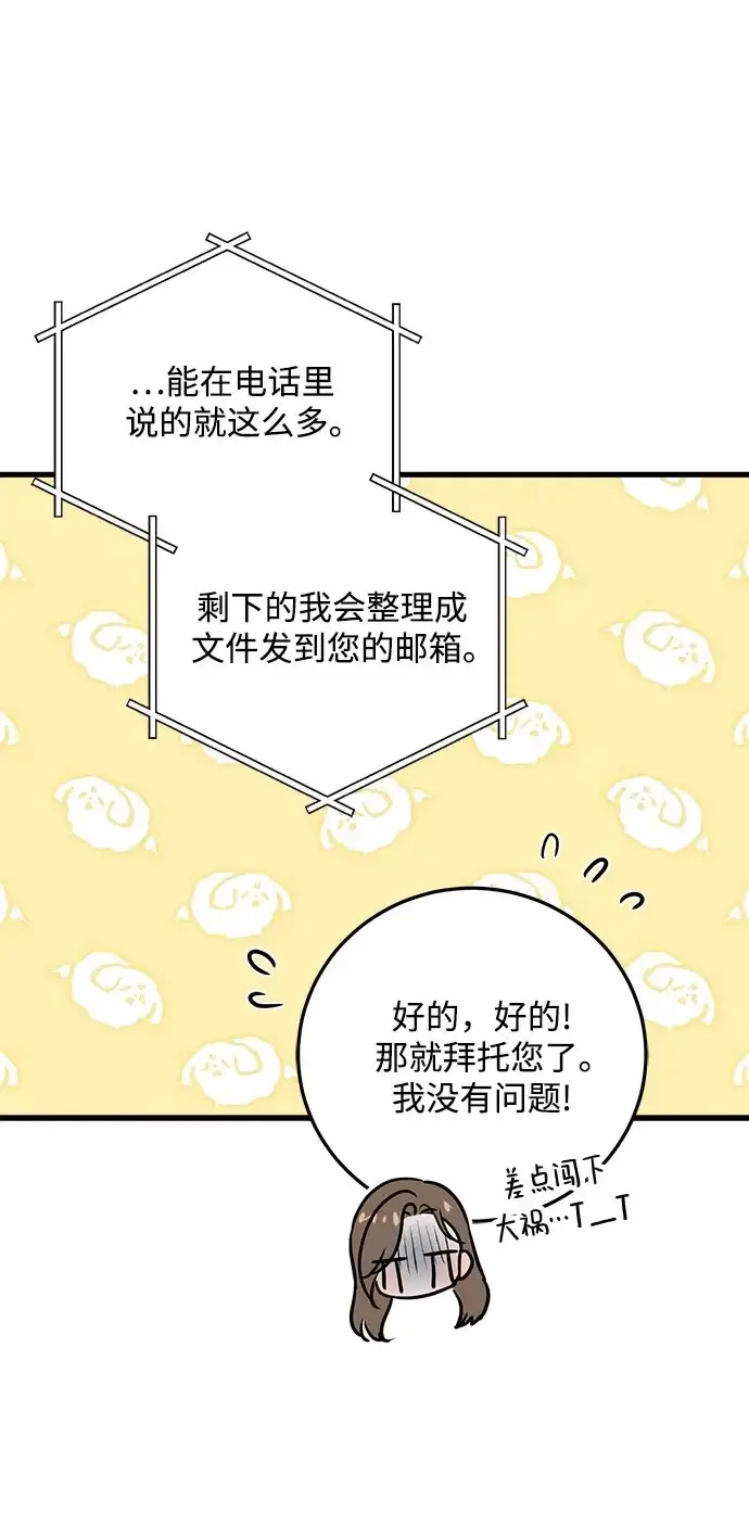 漫画《恨不得吃掉妳》第123话（完结）第41张图