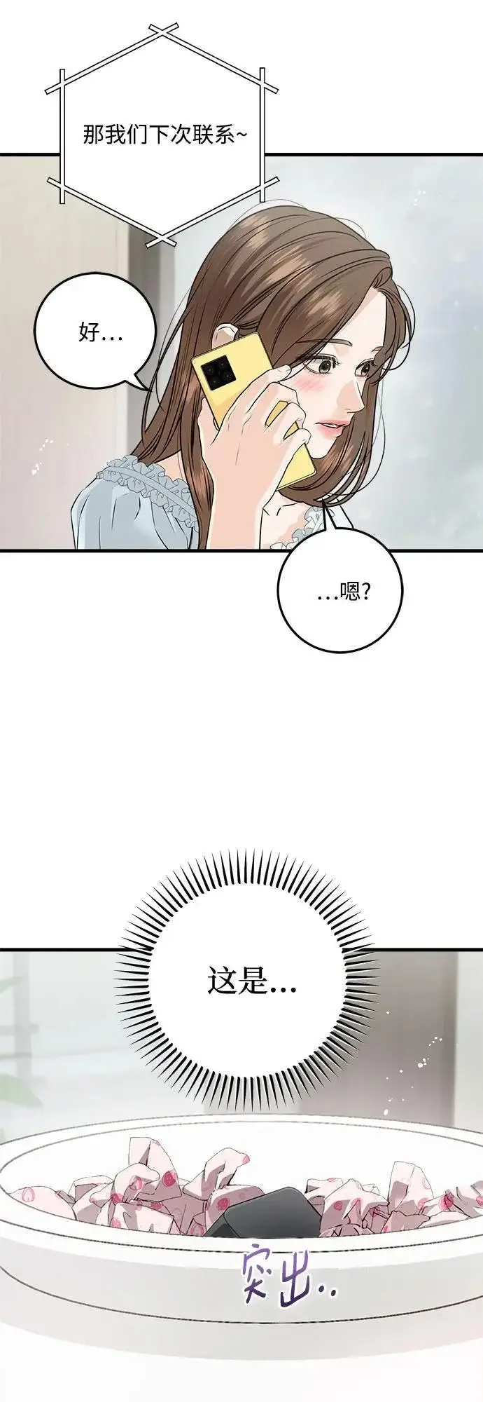 漫画《恨不得吃掉妳》第123话（完结）第42张图