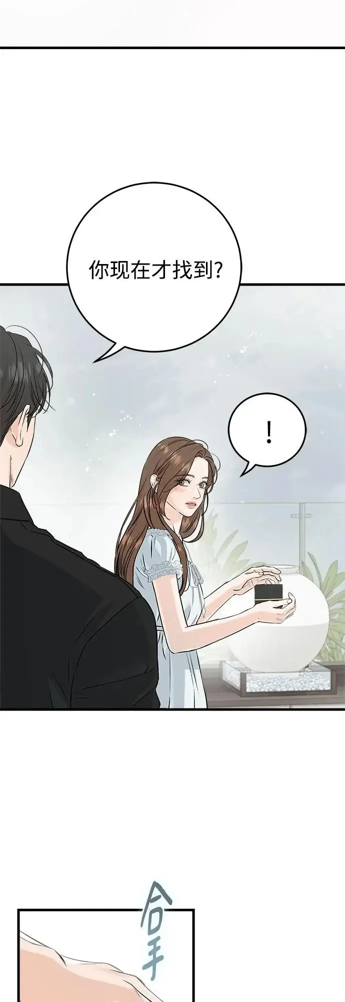 漫画《恨不得吃掉妳》第123话（完结）第43张图