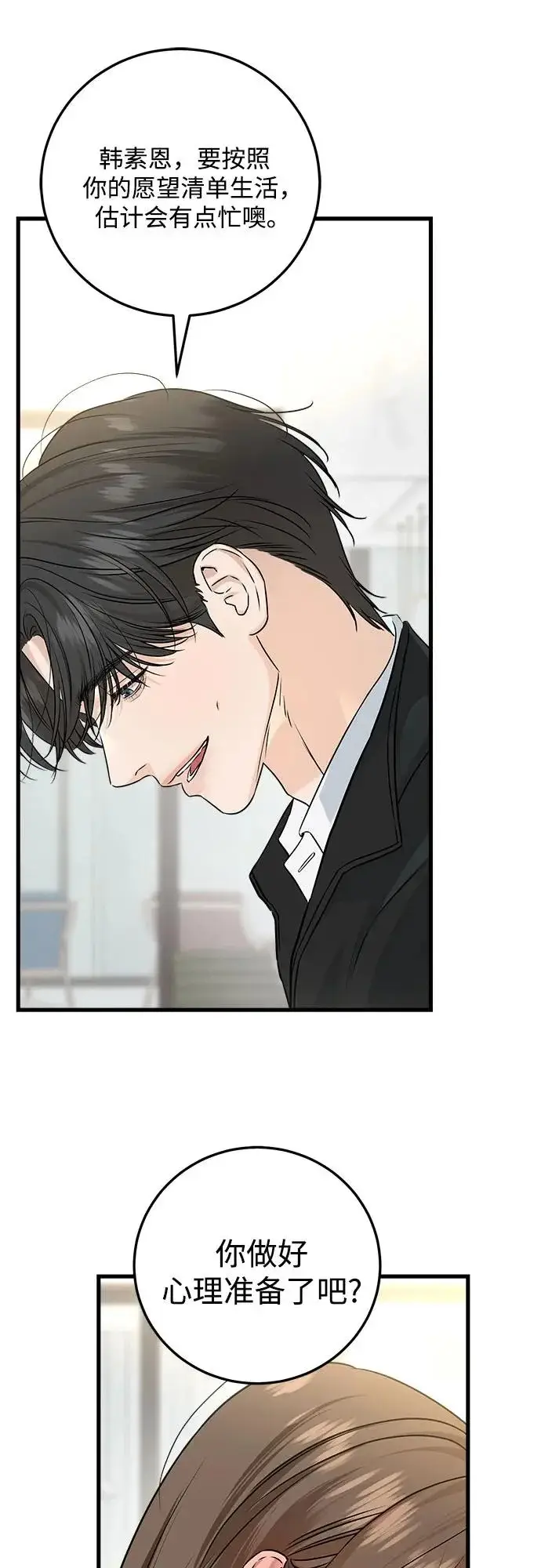 漫画《恨不得吃掉妳》第123话（完结）第47张图