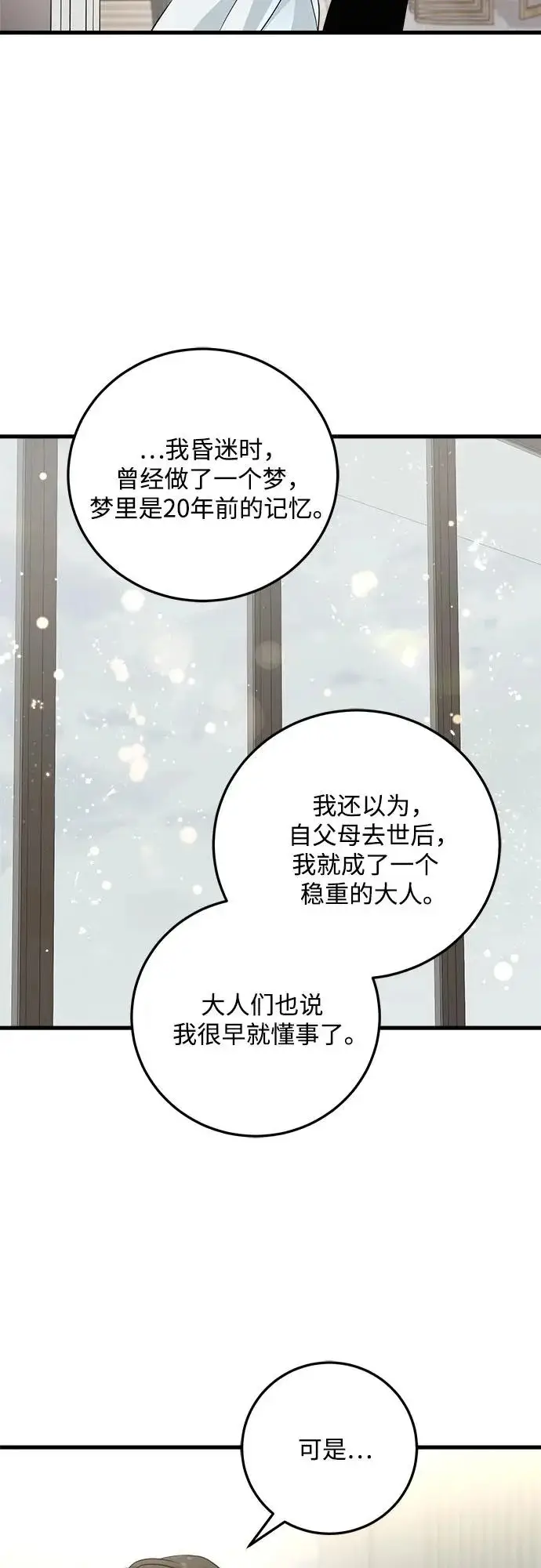 漫画《恨不得吃掉妳》第123话（完结）第49张图