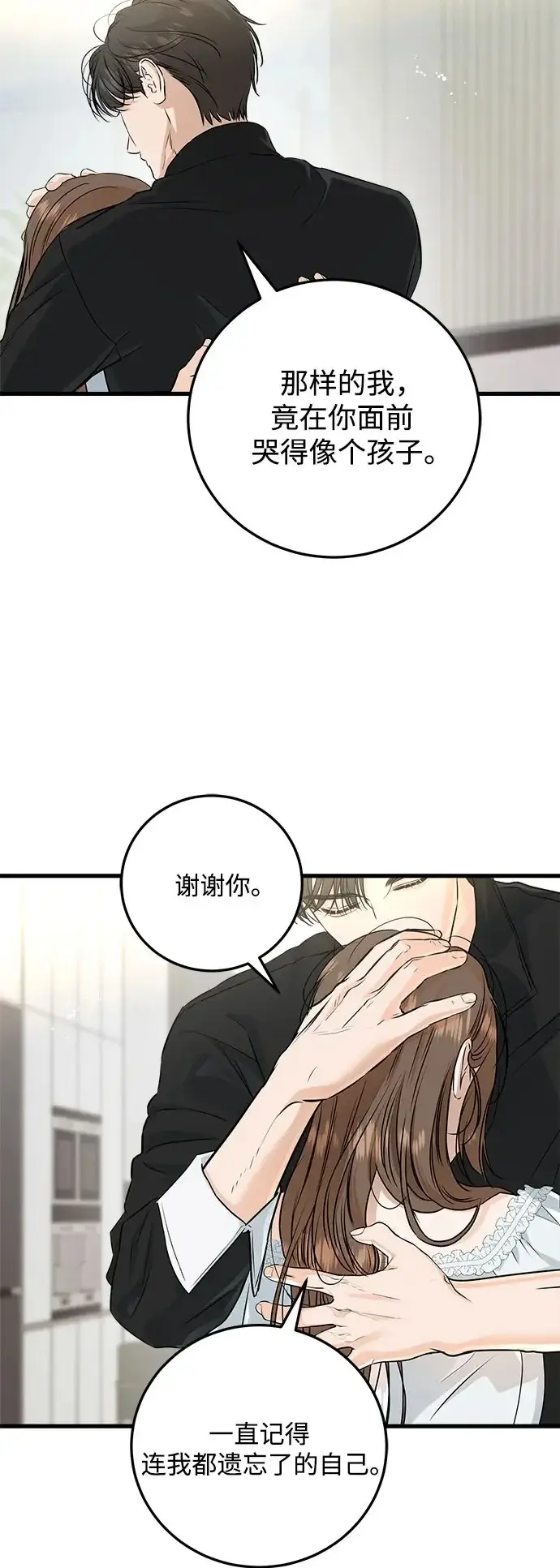 漫画《恨不得吃掉妳》第123话（完结）第50张图
