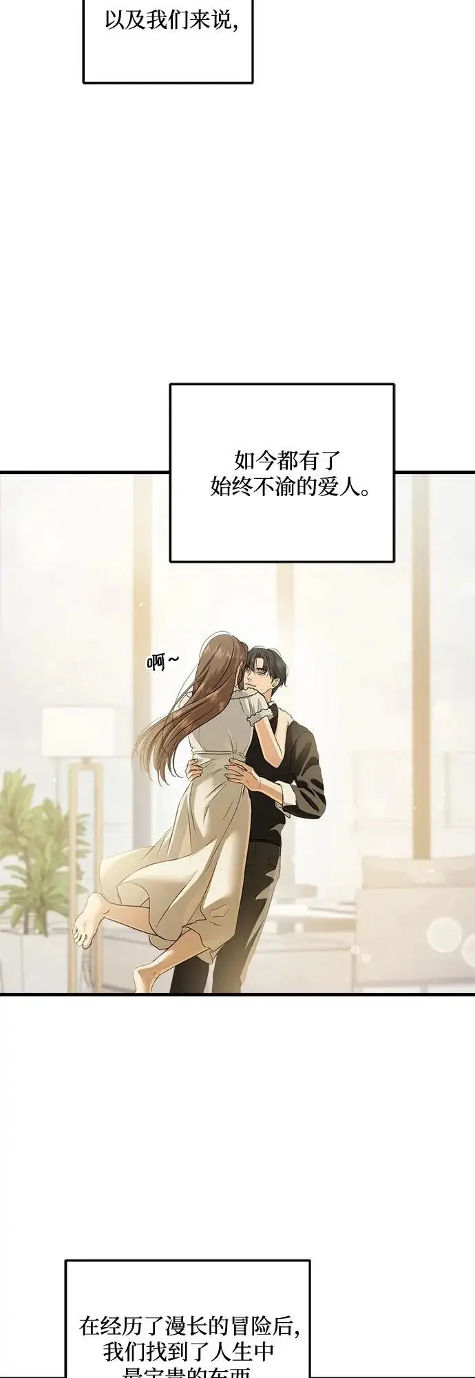漫画《恨不得吃掉妳》第123话（完结）第55张图