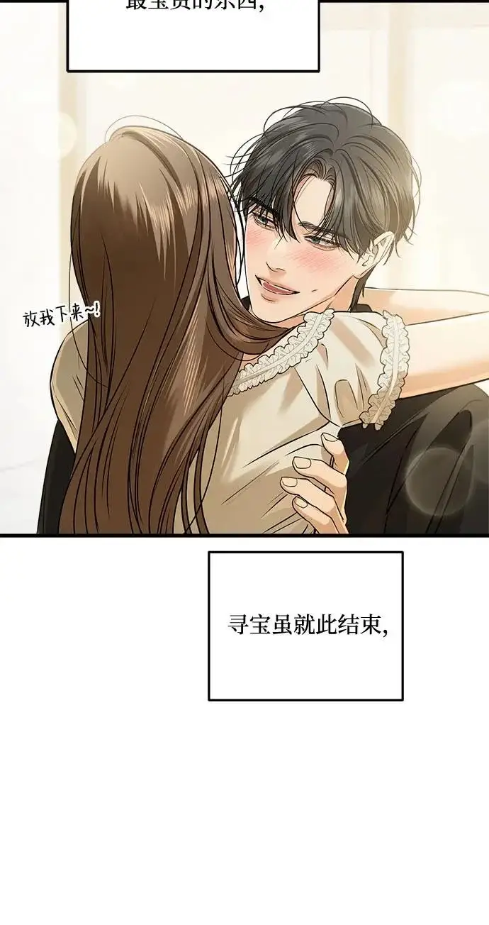 漫画《恨不得吃掉妳》第123话（完结）第56张图