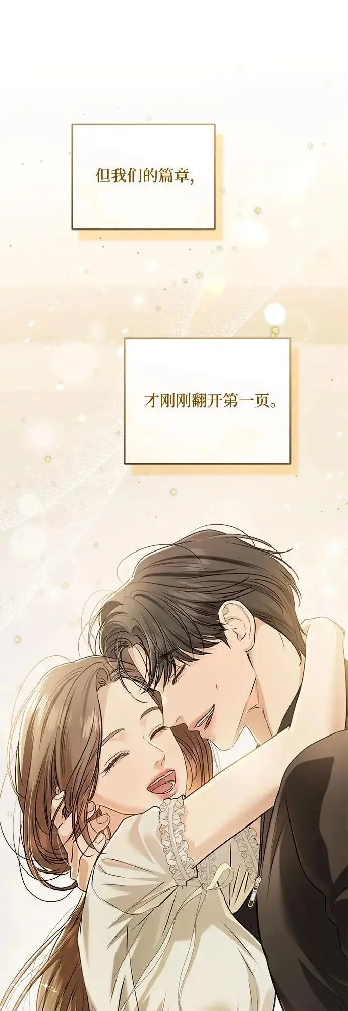 漫画《恨不得吃掉妳》第123话（完结）第57张图