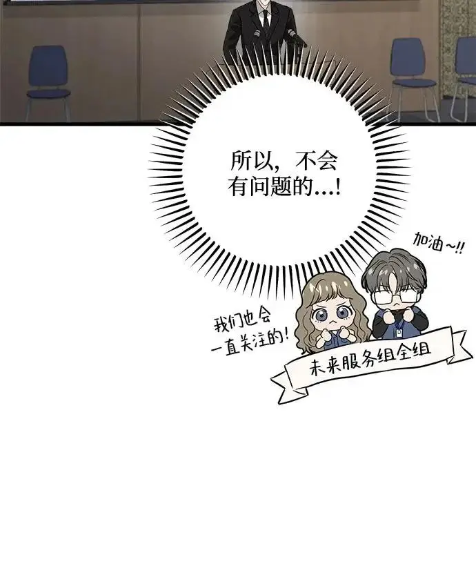 漫画《恨不得吃掉妳》第123话（完结）第6张图
