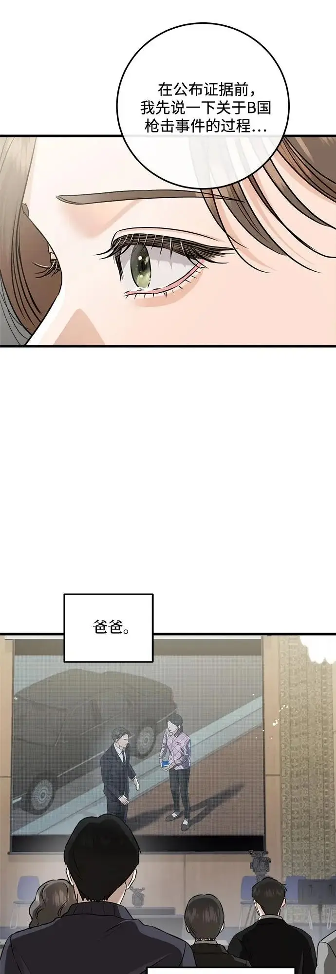 漫画《恨不得吃掉妳》第123话（完结）第9张图