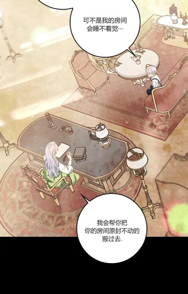 漫画《和时日不多的恋人过着非婚生活》第07话第14张图