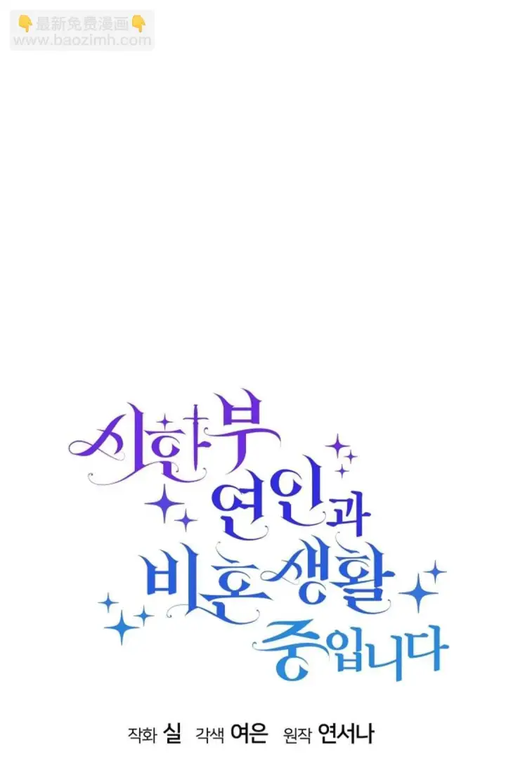 漫画《和时日不多的恋人过着非婚生活》第07话第50张图