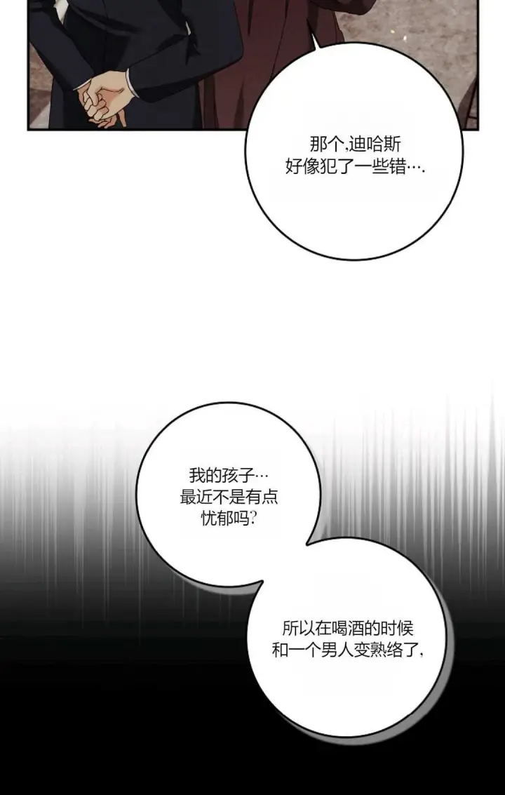 漫画《和时日不多的恋人过着非婚生活》第08话第27张图