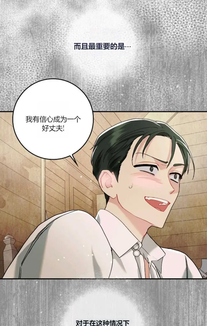 漫画《和时日不多的恋人过着非婚生活》第08话第87张图