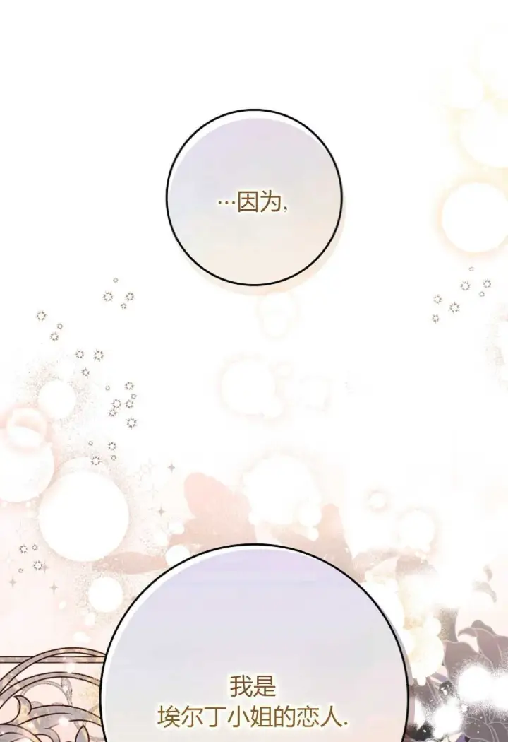 漫画《和时日不多的恋人过着非婚生活》第08话第91张图