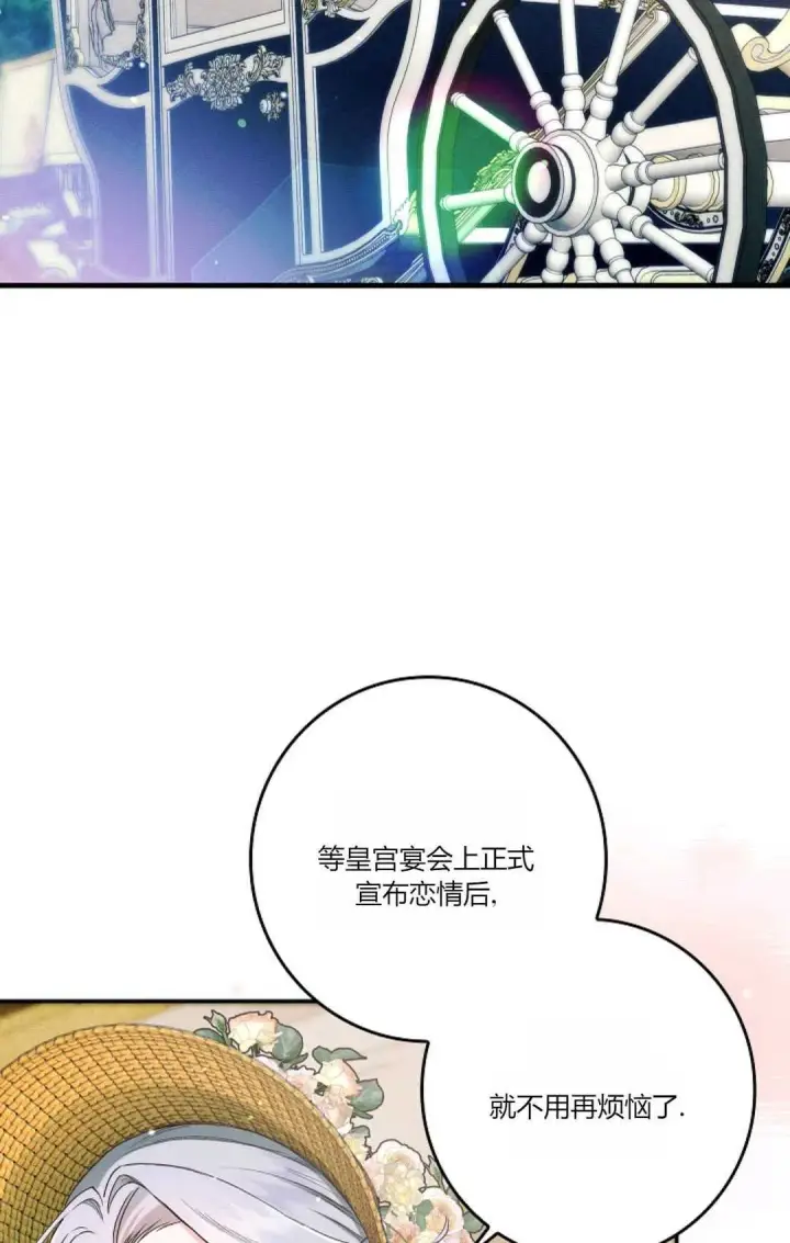 漫画《和时日不多的恋人过着非婚生活》第16话第91张图