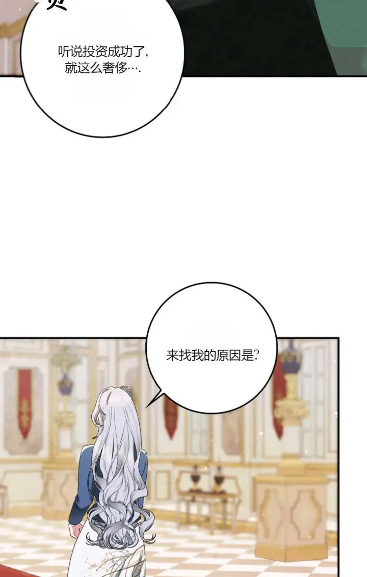 漫画《和时日不多的恋人过着非婚生活》第18话第78张图