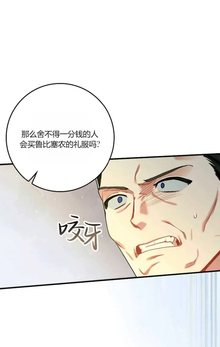 漫画《和时日不多的恋人过着非婚生活》第18话第91张图