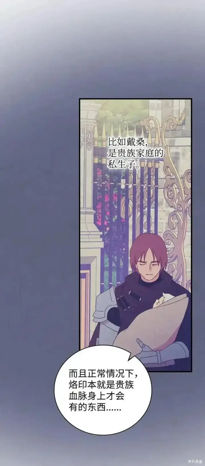 漫画《红骑士绝不追求不劳而获的金钱》第101话第12张图