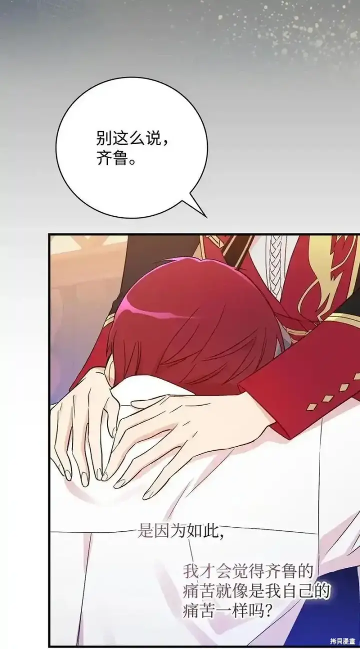 漫画《红骑士绝不追求不劳而获的金钱》第101话第32张图