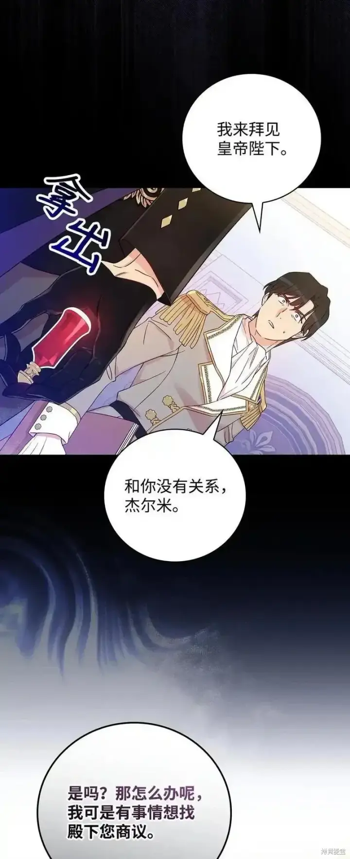 漫画《红骑士绝不追求不劳而获的金钱》第101话第63张图