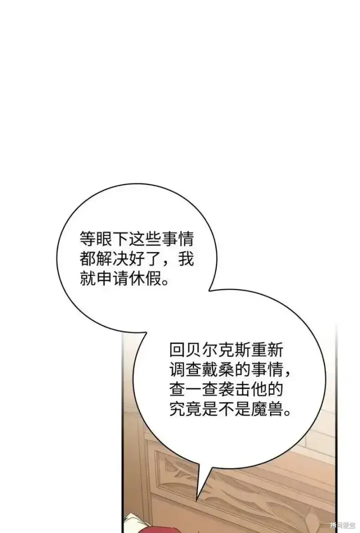 漫画《红骑士绝不追求不劳而获的金钱》第101话第69张图