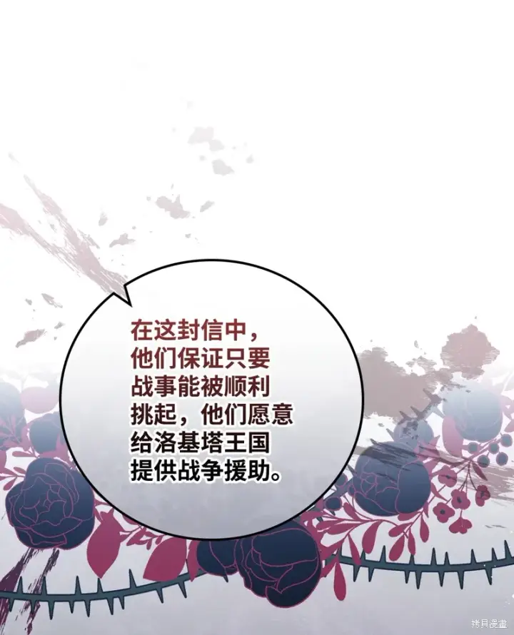 漫画《红骑士绝不追求不劳而获的金钱》第103话第56张图