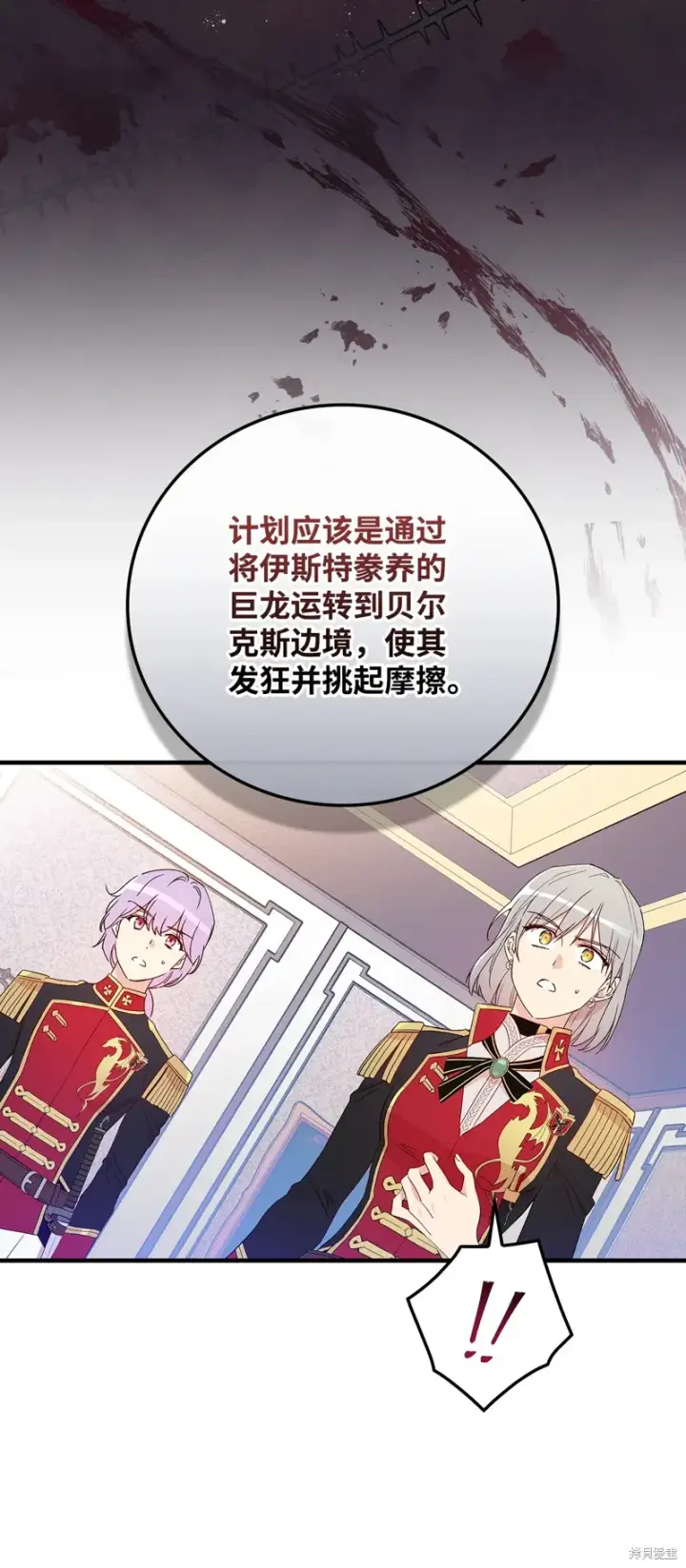 漫画《红骑士绝不追求不劳而获的金钱》第103话第58张图