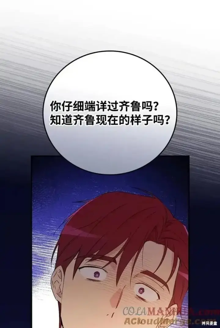 漫画《红骑士绝不追求不劳而获的金钱》第96话第10张图