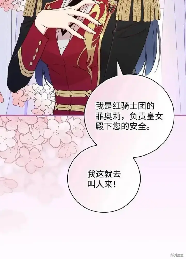 漫画《红骑士绝不追求不劳而获的金钱》第96话第41张图