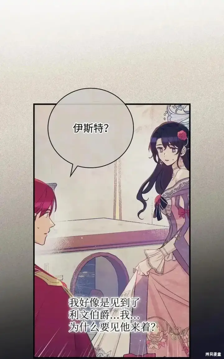 漫画《红骑士绝不追求不劳而获的金钱》第96话第47张图