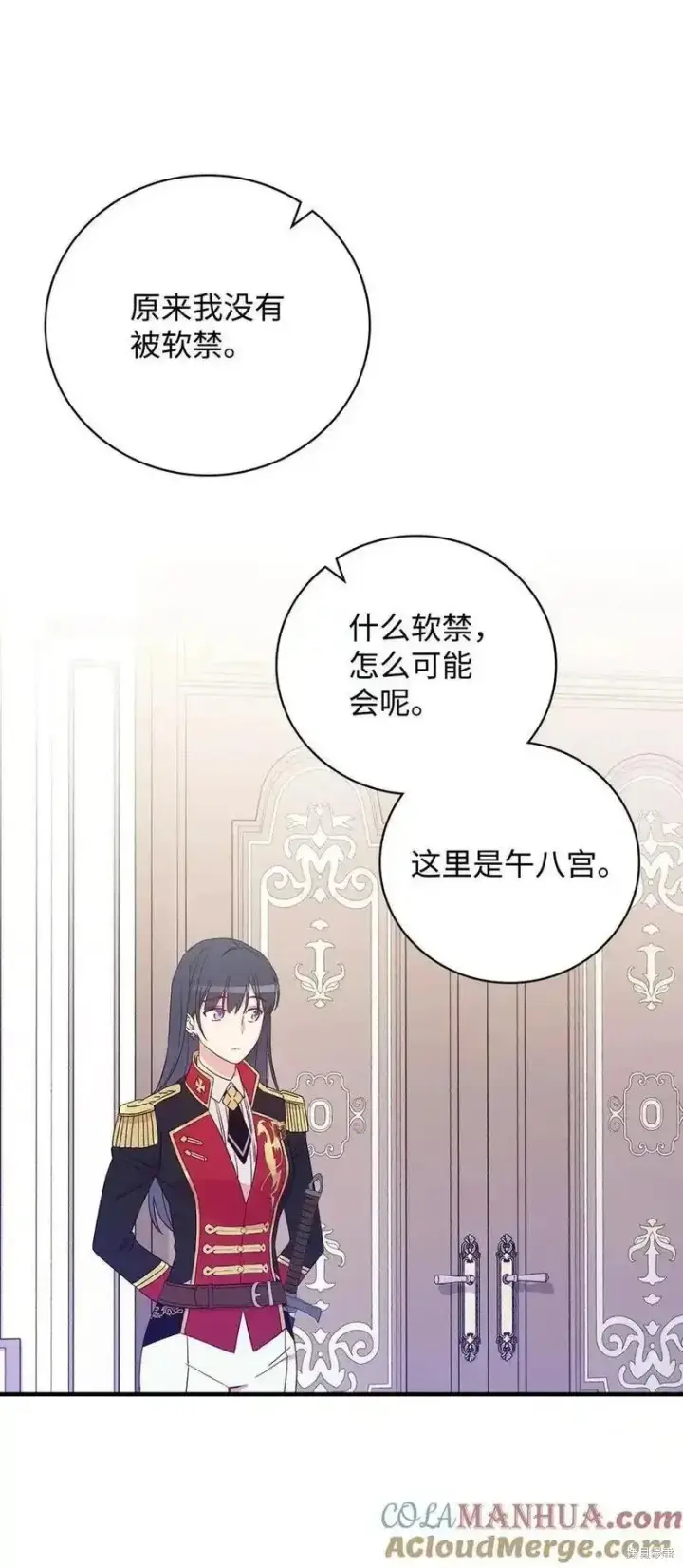 漫画《红骑士绝不追求不劳而获的金钱》第96话第52张图