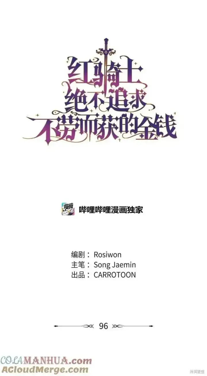 漫画《红骑士绝不追求不劳而获的金钱》第96话第7张图