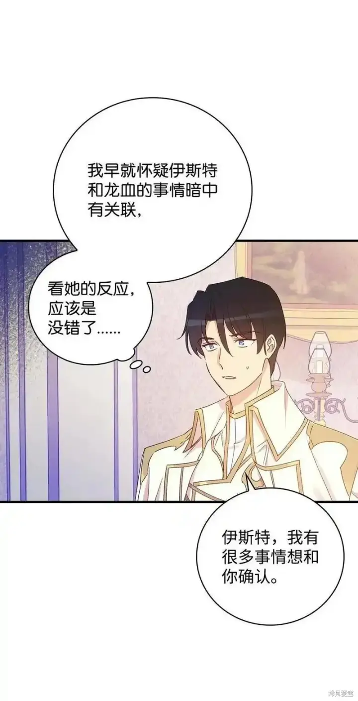 漫画《红骑士绝不追求不劳而获的金钱》第96话第71张图