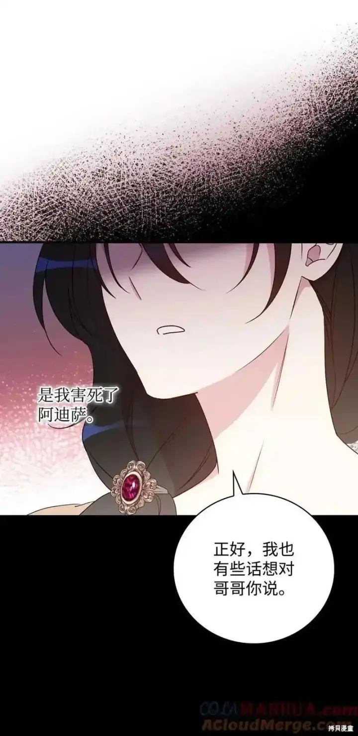 漫画《红骑士绝不追求不劳而获的金钱》第96话第73张图